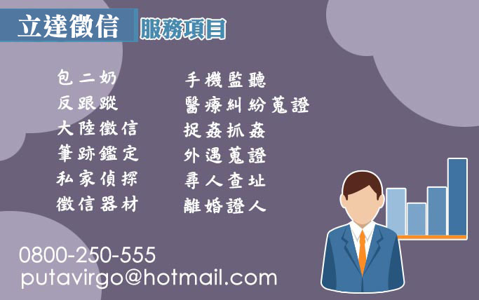 桃園徵信-服務項目